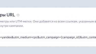 Фото - Яндекс добавил единую UTM-метку для всех элементов объявления в Директе